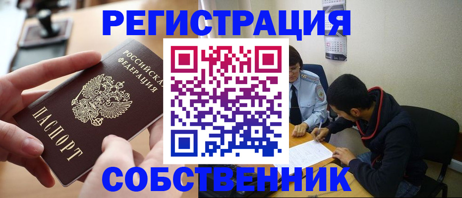 временная регистрация для школы в Касимове